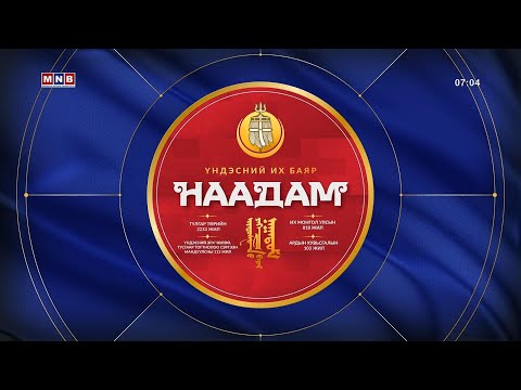 Видео: Хүчит бөхийн барилдааны хоёрын даваа