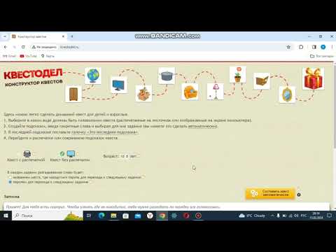 Видео: Конструктор квестов Квестодел Мастер-класс Пошаговая инструкция по созданию квестов