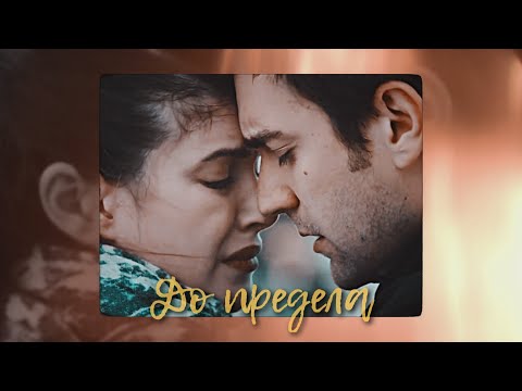 Видео: turkish multicouples | до предела