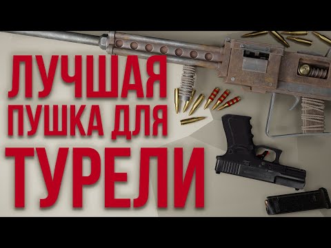 Видео: Что лучше установить в турель в Расте?