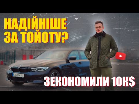 Видео: Як купити цілу BMW 330i G20 за 25,000$ на аукціоні США? Міф чи реальність?