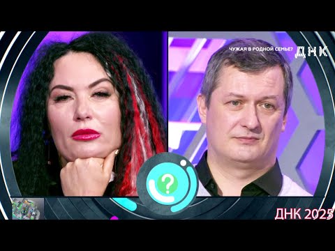 Видео: ДНК . Выпуск от 03.09.2025  -   «Чужая в родной семье »   -  Передачи НТВ