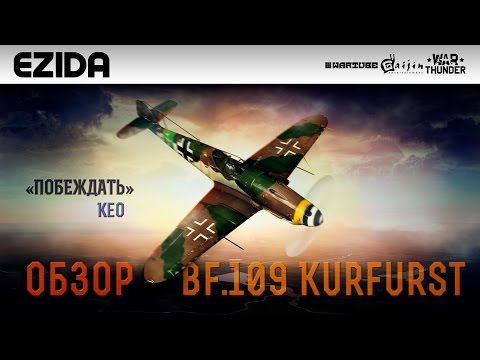 Видео: Обзор Messerschmitt Bf.109 K-4 "Побеждай" | War Thunder