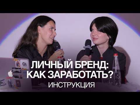 Видео: Личный бренд в 2025: телеграм, монетизация и карьера | Post Wintour