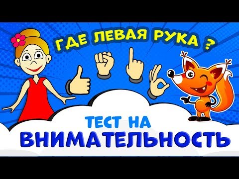 Видео: Бабушка Шошо, ТЕСТ на ВНИМАТЕЛЬНОСТЬ 😅 Найди где ЛЕВАЯ рука ?