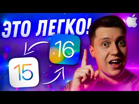 Видео: ВАЖНО ЗНАТЬ! Как легко откатить Айфон на прошлую iOS на примере отката с iOS 16 на iOS 15. Нюансы!