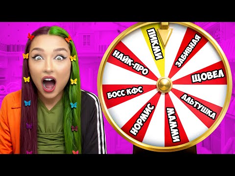 Видео: КОЛЕСО ВЫБИРАЕТ ОБРАЗ в ПОКАЗ МОД РОБЛОКС ! 😱 ЧЕЛЛЕНДЖ Dress To Impress Roblox