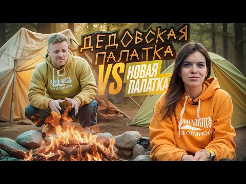 Видео: Как собрать палатку и выжить в лесу? | С рюкзаком за спиной. Секреты жизни в лесу #1