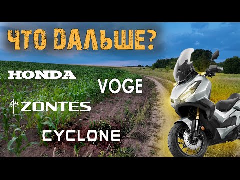 Видео: Перспективы Honda PCX. Что выбрать? Honda Forza 350, ADV350, Zontes 350E, Voge SR4 Max, Cyclone RT3S