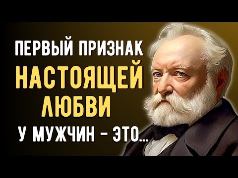 Видео: Виктор Гюго, Поразительные Цитаты и Высказывания! Мудрость Гениального Писателя.
