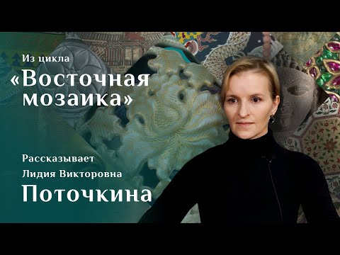 Видео: Две китайские вазы. Рассказывает Лидия Поточкина. Цикл «Восточная мозаика»