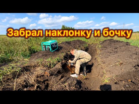 Видео: Там ещё лежала БОЧКА! Забрал НАКЛОНКУ И БОЧКУ!!! Металлокоп!