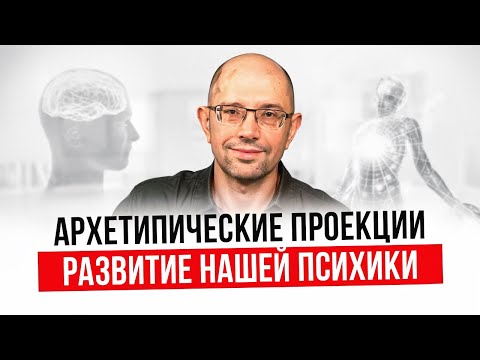 Видео: Что такое архетипы и как они работают?