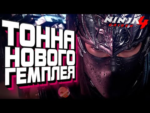 Видео: Я в ШОКЕ от нового ГЕМПЛЕЯ в Ninja Gaiden 4 😮 #ninjagaiden