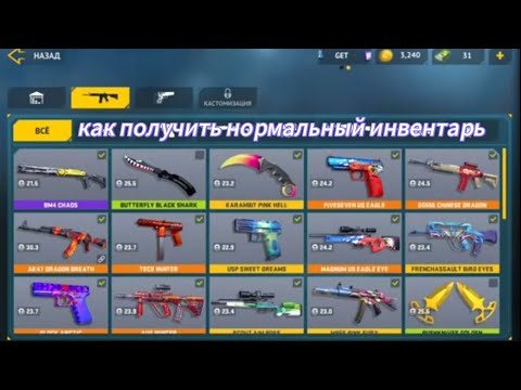 Видео: Как получить хороший инвентарь (бесплатно)