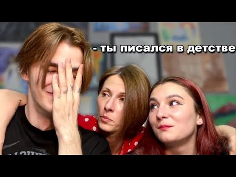 Видео: Моя МАМА раскрыла ВСЕ мои СЕКРЕТЫ...