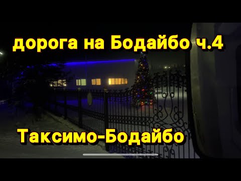 Видео: Дорога на Бодайбо ч.4 Заглох в глуши.