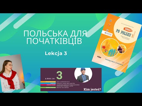 Видео: Hurra po polsku 1 Розбір 3 лекція Проходження