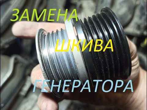 Видео: Замена шкива генератора Свист ремня Opel