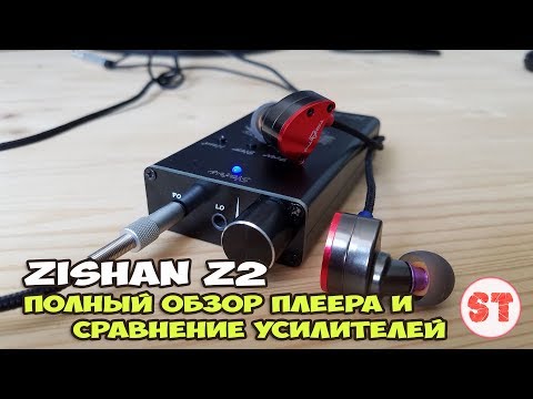 Видео: ZiShan Z2 - полный обзор Hi-Res плеера и сравнение усилителей