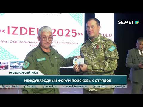 Видео: Международный форум поисковых отрядов