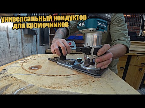 Видео: Приспособление PIONEER, новый функционал кромочного фрезера.