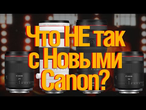 Видео: Большой Анонс Canon. RF 24/1.4 L VCM. RF 50/1.4 L VCM. RF 70-200/2.8 L IS USM Z . Но есть проблема.