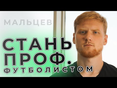 Видео: Эти 6 вещей сделают из тебя футболиста ТОП УРОВНЯ