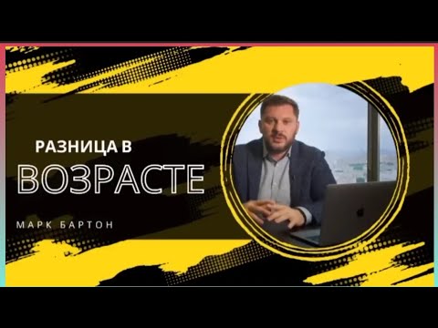 Видео: РАЗНИЦА В ВОЗРАСТЕ. МОГУТ ЛИ БЫТЬ ОТНОШЕНИЯ?