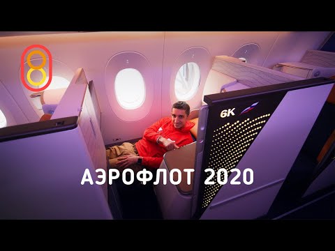 Видео: Это лучший самолет Аэрофлота