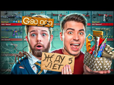 Видео: ОН 5 ЛЕТ ЖДАЛ ЭТУ ПРОКАЧКУ😱 НЕ ЗРЯ! STANDOFF 2