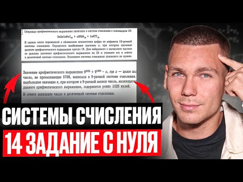 Видео: Все прототипы Задания 14 ЕГЭ Информатика 2026!