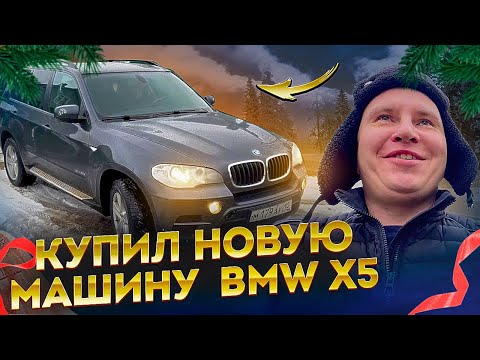 Видео: Дорогое разочарование или как я стал владельцем BMW X5|не все так гладко как казалось…
