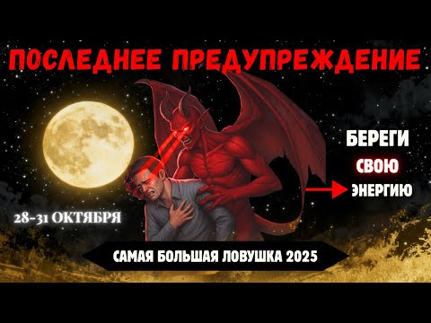 Видео: Посмотрите Это Сейчас — Следующие 4 Дня Перепишут Вашу Реальность