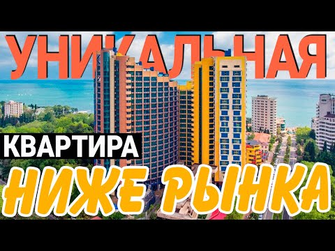 Видео: на Март 2025 квартира В ПРОДАЖЕ цена 55млн - жк Новая Александрия Сочи | элитная недвижимость сочи