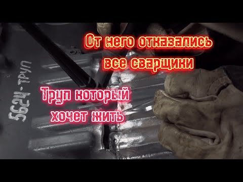 Видео: Сварка рубашки на блоке цилиндров лодочного мотора, особо тяжелый случай