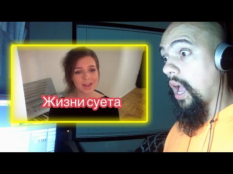 Видео: Алиса Супронова Жизни суета Reaction (Classical Pianist Reacts)