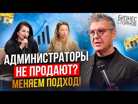 Видео: Как увеличить доход салона и не уйти в минус? Мотивация администраторов! Разбираем СПА-бизнес в Сочи