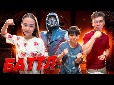 Видео: БАТТЛ | ШАЙҚАСАМЫЗ😱🤪 #арудыңәлемі 