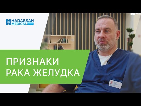 Видео: 💡 Признаки рака желудка, точная диагностика раннего рака желудка. Диагностика раннего рака желудка.