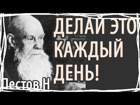 Видео: ДЕЛАЙ ЭТО КАЖДЫЙ ДЕНЬ! Пестов Николай