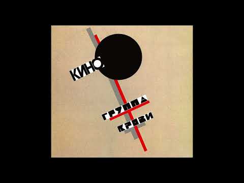 Видео: Группа крови без соло-гитары | минус для гитаристов