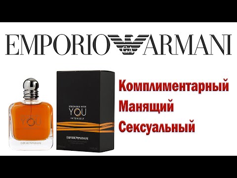 Видео: Emporio Armani Stronger With You Intensely - обзор аромата