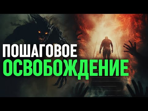 Видео: "Что мне делать, если мне кажется, что у меня есть ДЕМОНЫ?"
