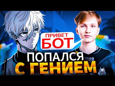 Видео: FOCUS ПОПАЛСЯ С ГЕНИЕМ КОНТЕР СТРАЙКА! | #focus #csgo #cs #tiktok #faceit