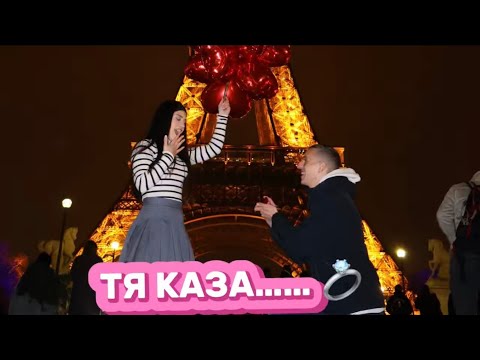 Видео: ТЯ КАЗА......ПАРИЖ ДЕН 2