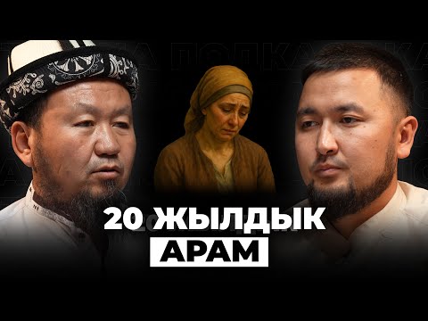 Видео: Бул фатваны Бактыяр дамла 7 жыл мурун чыгарган | Кана Подкаст