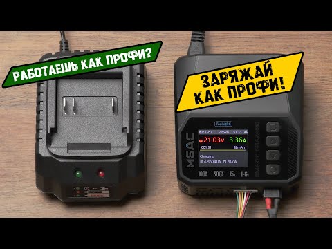 Видео: Профессиональное зарядное устройство ToolkitRC M6AC для любых батарей.