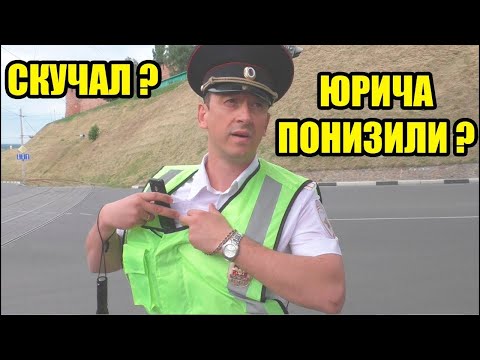 Видео: ОДИН ИЗ САМЫХ ГЛАВНЫХ НАЧАЛЬНИКОВ ГИБДД СИЛЬНО СКУЧАЛ | ЯВНОЕ НЕ СТАНЕТ ОЧЕВИДНЫМ!