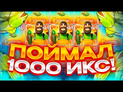 Видео: СЛОВИЛ В БОНУСКЕ 1000 ИКС ! Лучшие ЗАНОСЫ НЕДЕЛИ В Big Bass on My Boat!